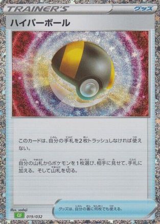Ultra Ball (CLF) (019/032) [JP Pokemon TCG Classic Venusaur] Holofoil