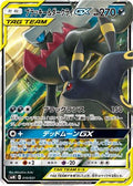 Umbreon & Darkrai GX (010/031) [JP smM Tag Team GX Starter Sets] Holofoil