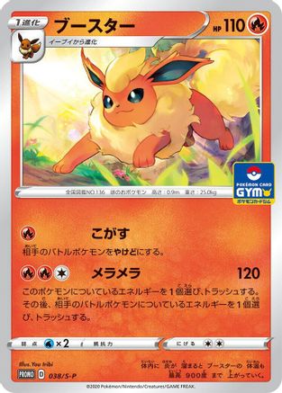 Flareon - 038/S-P (038/S-P) [JP SP Sword  Shield Promos]