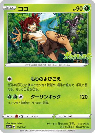 Koko - 106/S-P (106/S-P) [JP SP Sword  Shield Promos]