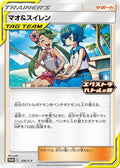 Mallow & Lana - 256/S-P (256/S-P) [JP SP Sword  Shield Promos]