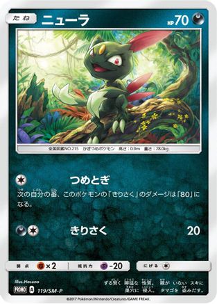 Sneasel - 119/SM-P (119/SM-P) [JP SMP Sun  Moon Promos]