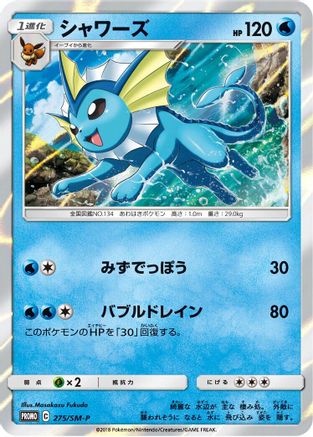 Vaporeon - 275/SM-P (275/SM-P) [JP SMP Sun  Moon Promos] Holofoil