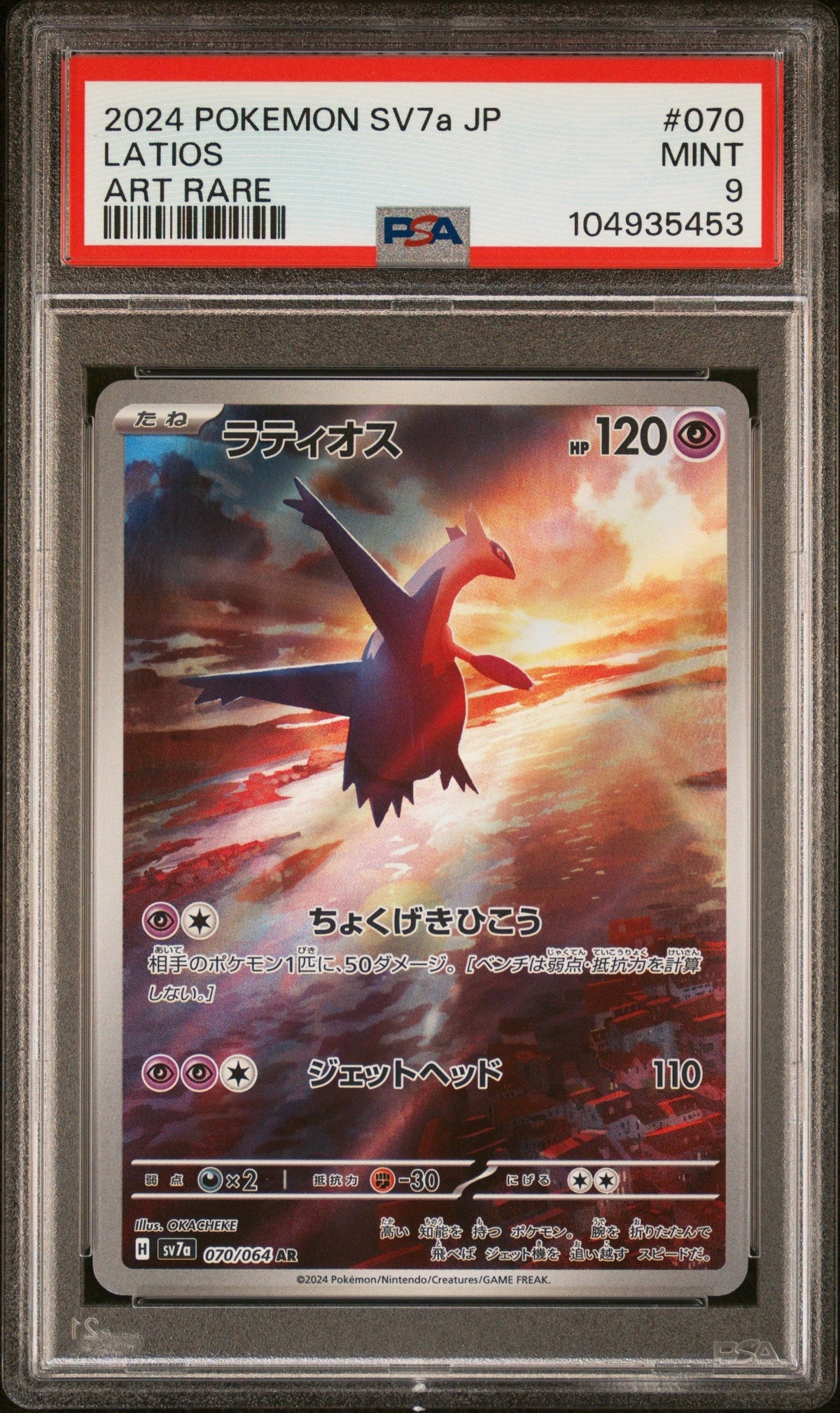 [PSA9] Latios 070/064