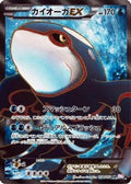 Kyogre EX - 054/052 (054/052) [JP BW3 Psycho Drive] Unlimited Holofoil