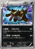 Krookodile (055/050) [JP BW5 Dragon Blade] 1st Edition Holofoil