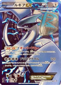 Lugia EX (Team Plasma) - 074/070 (074/070) [JP BW7 Plasma Gale] 1st Edition Holofoil