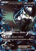 Tornadus EX (Team Plasma) - 054/051 (054/051) [JP BW8 Thunder Knuckle] 1st Edition Holofoil
