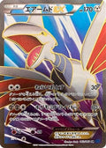 Skarmory EX - 062/060 (062/060) [JP XYBx Collection X] 1st Edition Holofoil