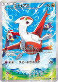Latias (018/027) [JP CP2 Legendary Shine Collection] 1st Edition Holofoil