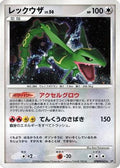 Rayquaza  [JP DP5 Cry from the Mysterious] 1st Edition Holofoil