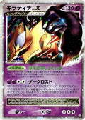 Giratina LV.X (052/096) [JP Pt1 Galactics Conquest] Unlimited Holofoil