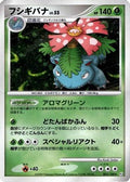Venusaur (003/100) [JP Pt3 Beat of the Frontier] 1st Edition Holofoil