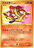Moltres (098/100) [JP Pt3 Beat of the Frontier] Unlimited Holofoil