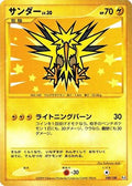 Zapdos (100/100) [JP Pt3 Beat of the Frontier] 1st Edition Holofoil