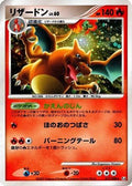 Charizard (017/090) [JP Pt4 Advent of Arceus] Unlimited Holofoil