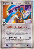 Deoxys (Delta Species) - 035/052 (035/052) [JP Holon Phantom] Unlimited Holofoil