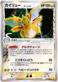 Dragonite (Delta Species) (039/086) [JP Holon Research Tower] 1st Edition Holofoil