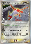 Latias (Delta Species) (041/086) [JP Holon Research Tower] 1st Edition Holofoil
