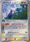 Metagross (Delta Species) (040/086) [JP Holon Research Tower] 1st Edition Holofoil