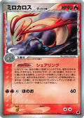 Milotic (Delta Species) (013/068) [JP Offense and Defense of the Furthest Ends] 1st Edition Holofoil