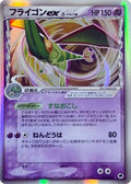 Flygon ex (Delta Species) (037/068) [JP Offense and Defense of the Furthest Ends] 1st Edition Holofoil