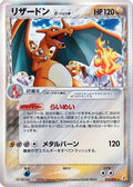 Charizard (Delta Species) (032/075) [JP Miracle Crystal] 1st Edition Holofoil
