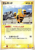 Elekid (038/106) [JP Golden Sky Silvery Ocean] 1st Edition