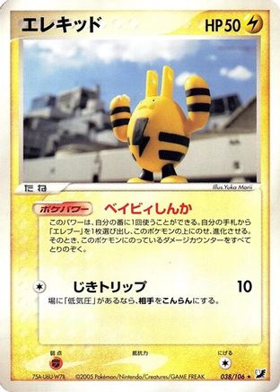 Elekid (038/106) [JP Golden Sky Silvery Ocean] 1st Edition