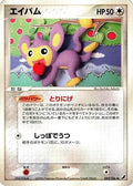 Aipom (082/106) [JP Golden Sky Silvery Ocean] 1st Edition