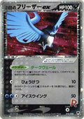 Rocket's Articuno ex (010/020) [JP Silver Deck Kit] Unlimited Holofoil
