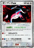 Salamence ex (064/082) [JP Clash of the Blue Sky] 1st Edition Holofoil