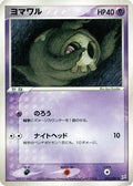 Duskull (043/080) [JP Magma VS Aqua Two Ambitions] Unlimited