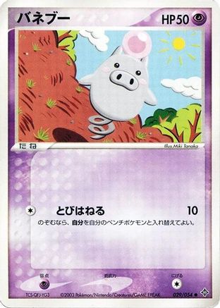 Spoink (029/054) [JP Rulers of the Heavens] Unlimited