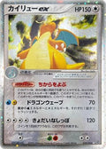 Dragonite ex (038/054) [JP Rulers of the Heavens] Unlimited Holofoil