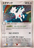 Togetic (057/084) [JP Rocket Gang Strikes Back] 1st Edition Holofoil