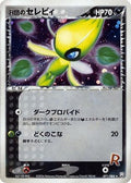 Rocket's Celebi (071/084) [JP Rocket Gang Strikes Back] 1st Edition Holofoil