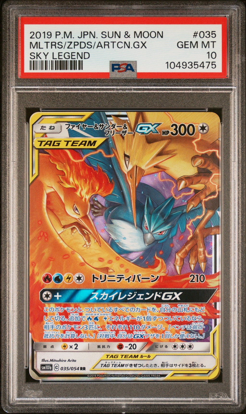 [PSA10] Moltres & Zapdos & Articuno 035/054