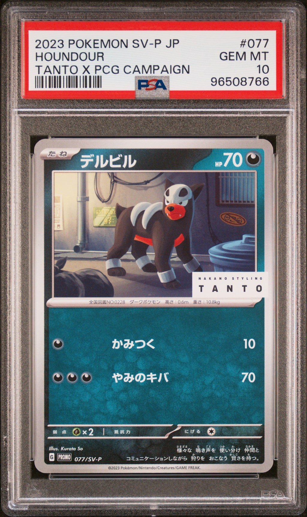 [PSA10] Houndour 077/SV-P