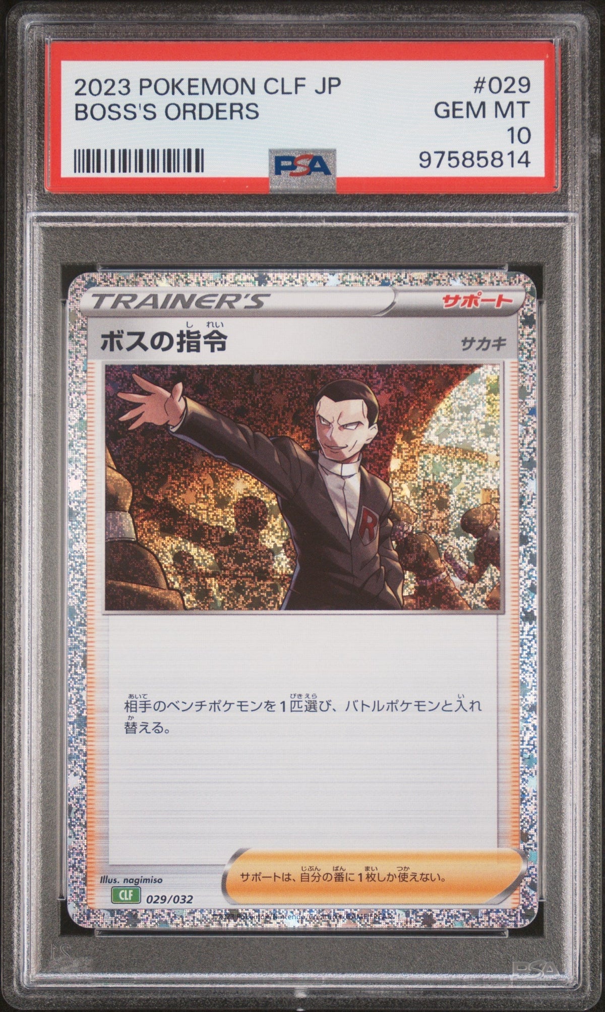 [PSA10] Boss's Orders 029/032