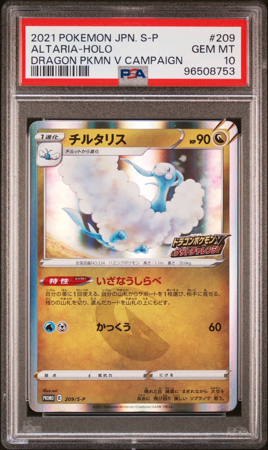 [PSA10] Altaria 209/S-P