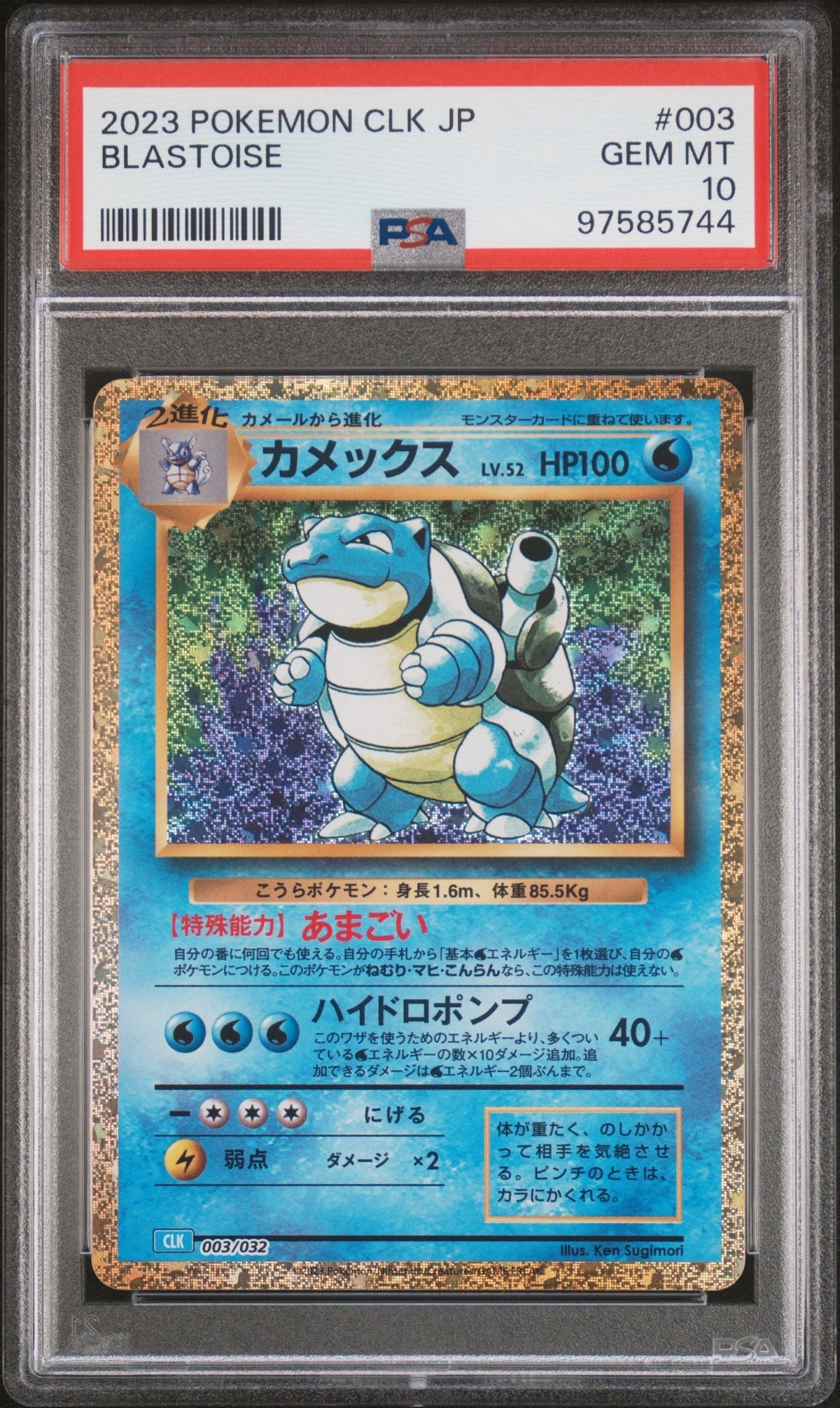 [PSA10] Blastoise 003/032