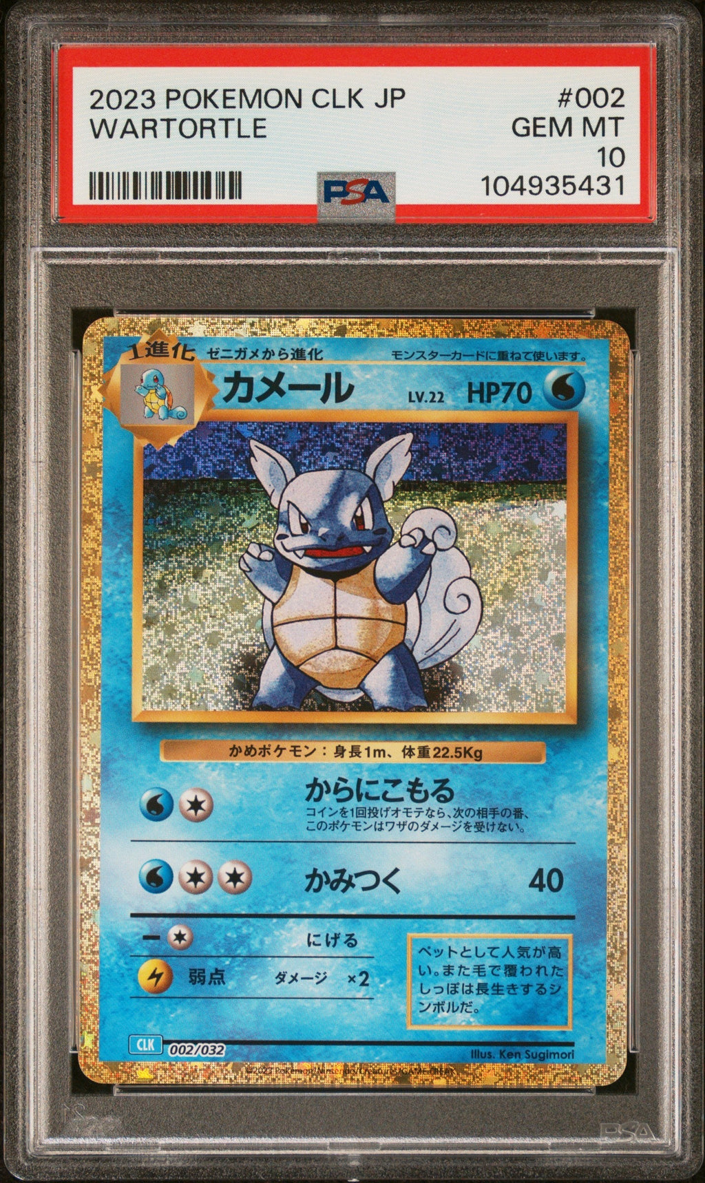 [PSA10] Wartortle 002/032