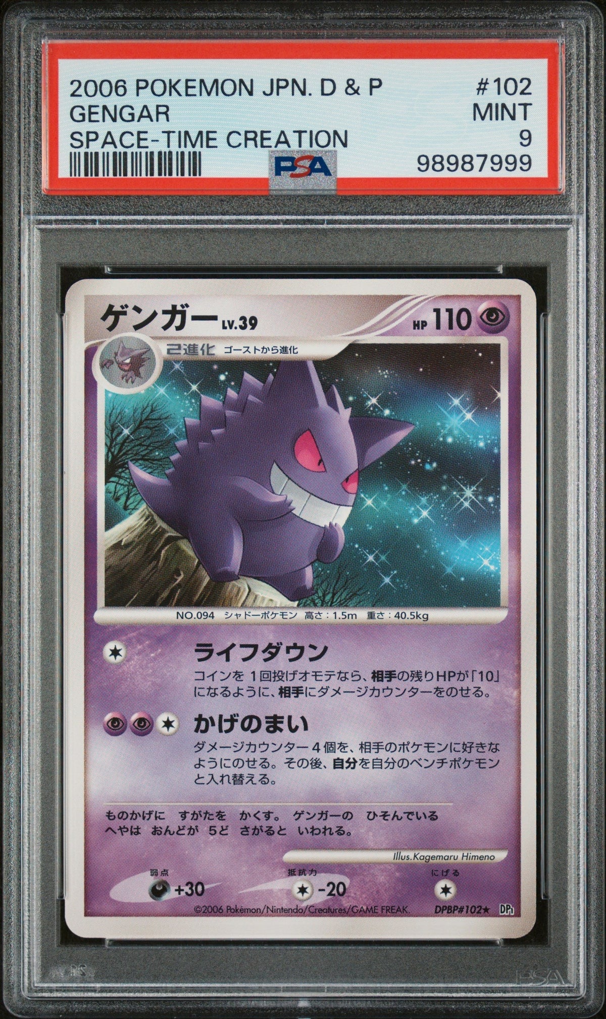 [PSA9] Gengar DPBP#102
