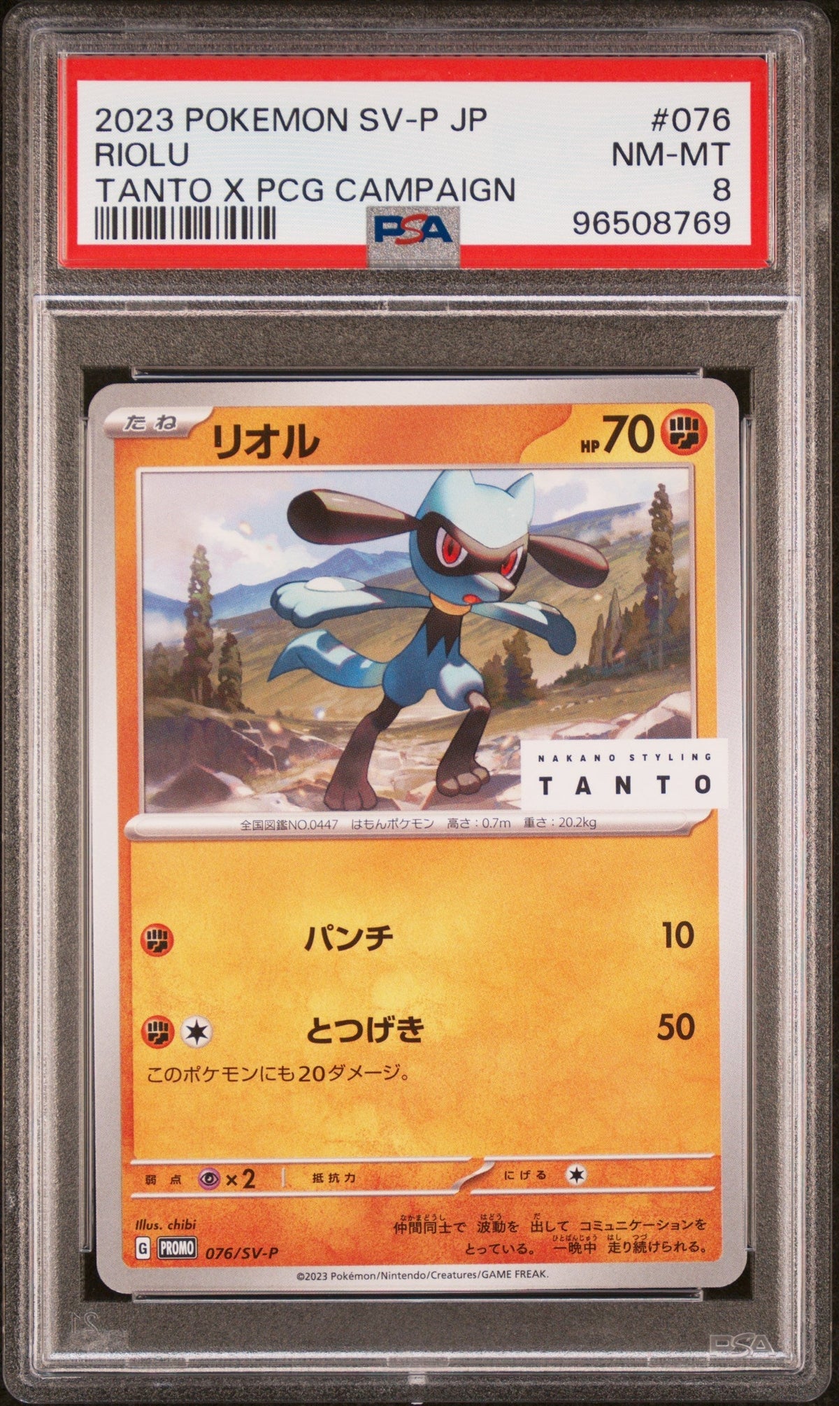 [PSA8] Riolu 076/SV-P