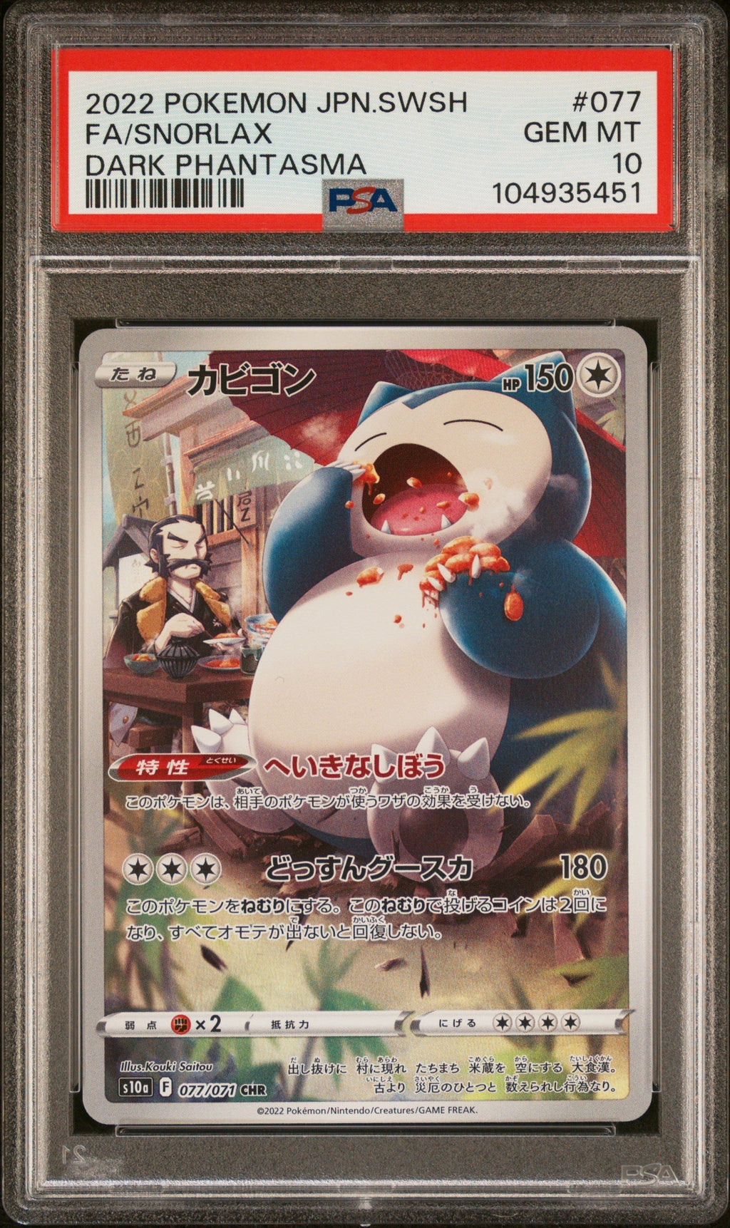 [PSA10] Snorlax 077/071